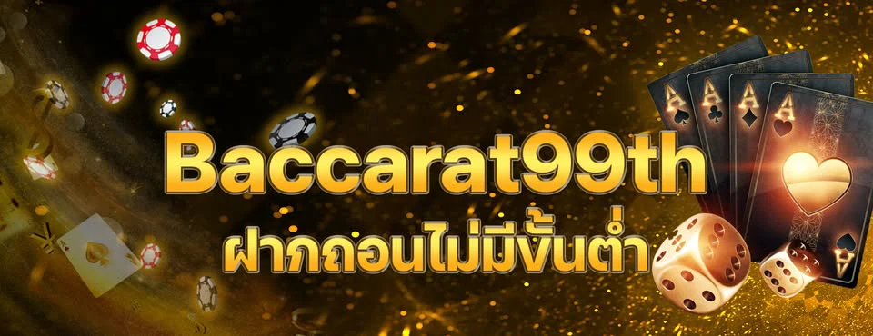 Baccarat99th