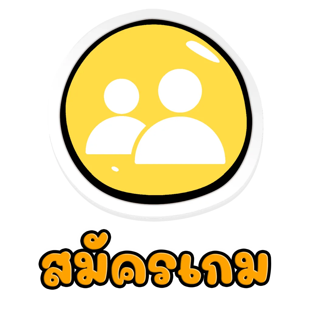 สมัคร