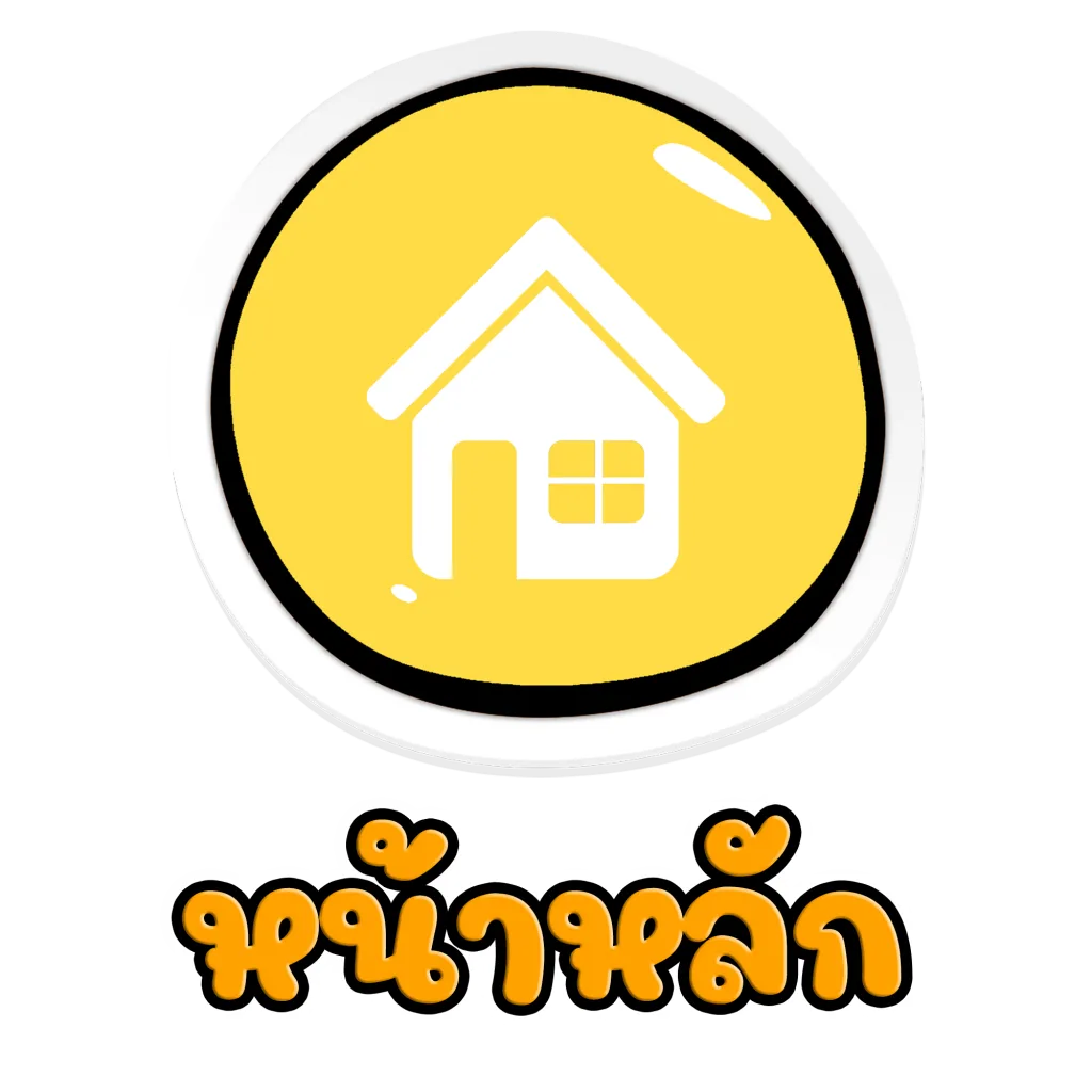 หน้าหลัก