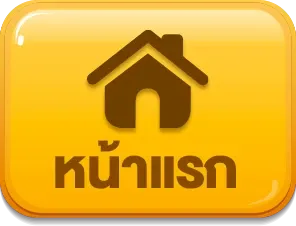 หน้าแรก