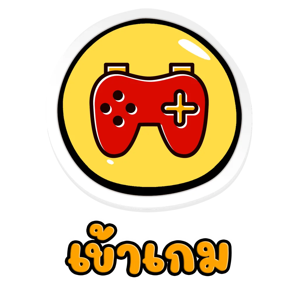 เข้าเกม